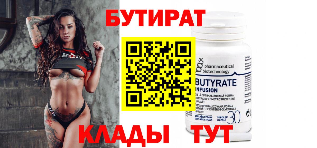 Бутират оксана Кисловодск