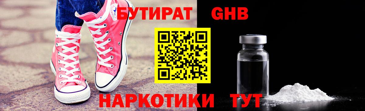 Бутират  Вход с VPN  Кисловодск  Бутират буратино 