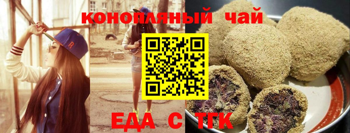 Еда ТГК марихуана  Вход с VPN  Кисловодск 