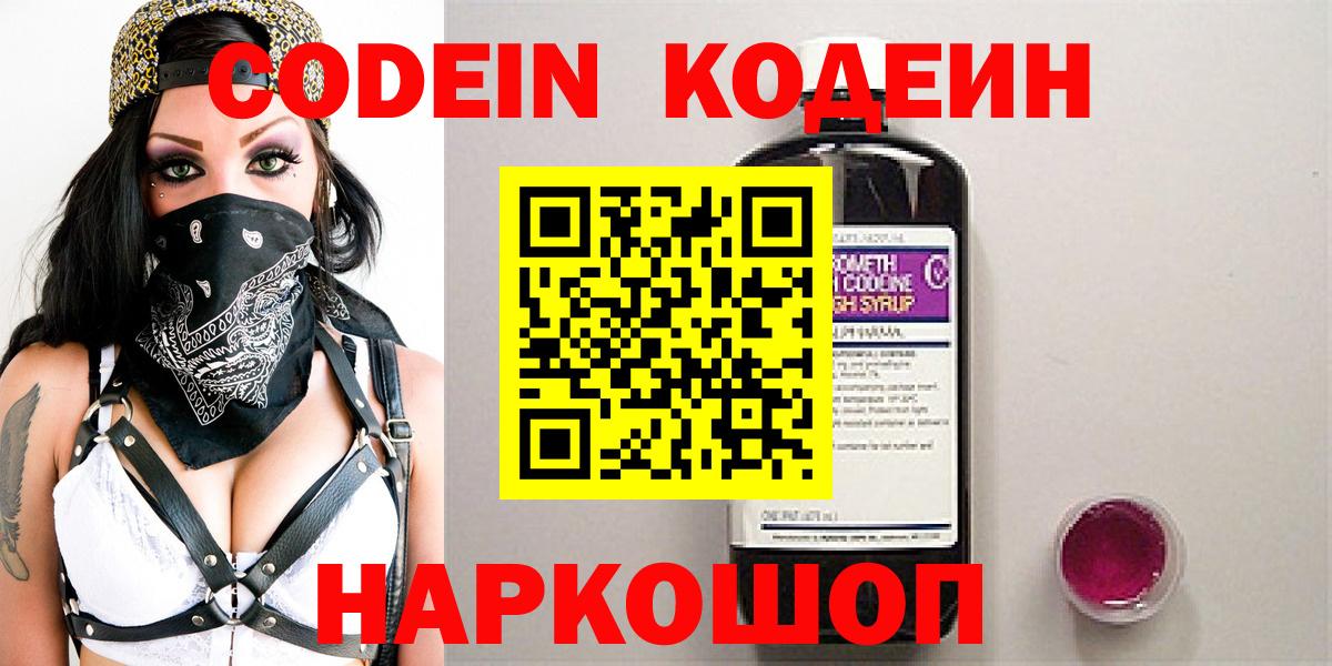 Кодеин напиток Lean (лин)  Вход с VPN  Кисловодск  Кодеиновый сироп Lean напиток Lean (лин) 