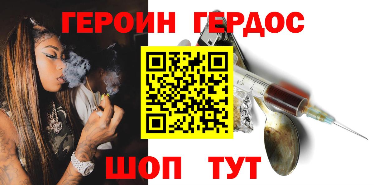 Героин Heroin Кисловодск
