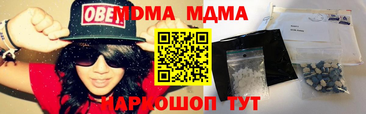 МДМА кристаллы  Вход с VPN  МДМА  MDMA молли  Кисловодск 