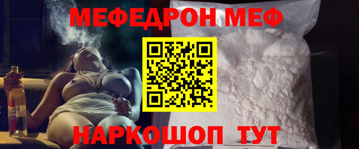 Мефедрон кристаллы Кисловодск