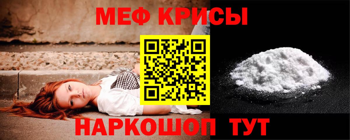 МЯУ-МЯУ  МЯУ-МЯУ кристаллы  Меф  Кисловодск  Вход с VPN  Мефедрон кристаллы 