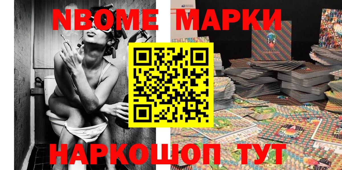 Марки N-bome 1,8мг Кисловодск