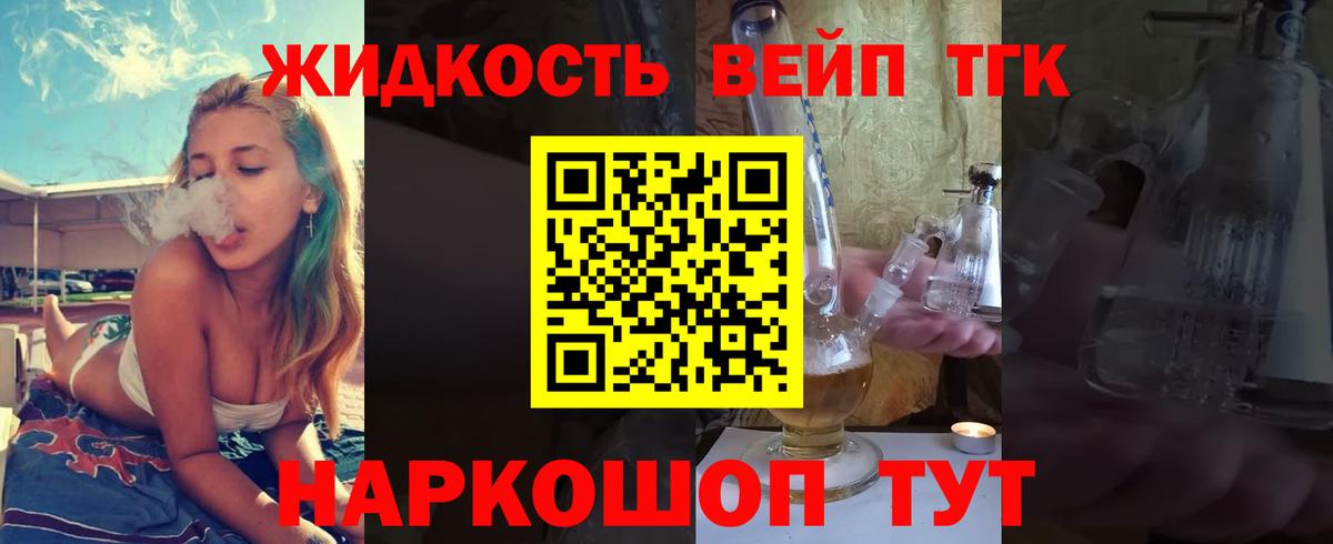 ТГК жижа Кисловодск